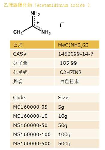 乙脒鎓碘化物（Acetamidinium iodide ）.jpg